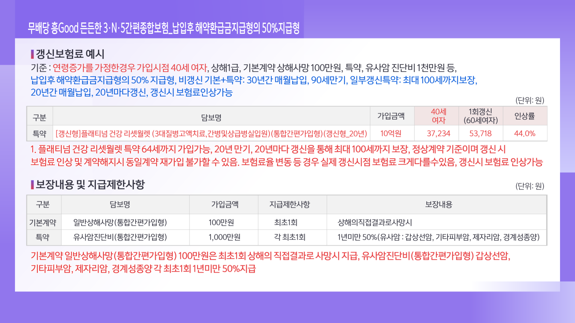 260313_흥국_2차수정_가입시_레드_260331 (6)
